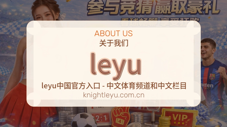 leyu赛事与资讯服务
